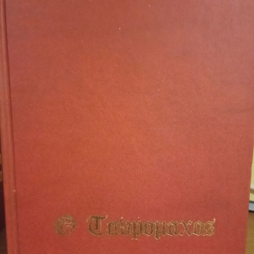 World Literature used, 10 volumes, Fontana editions