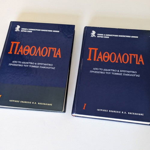 Pathology volumes I & II used, medical academic books in Greek