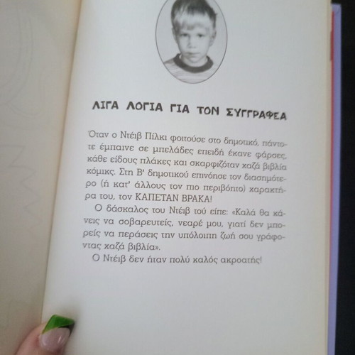Captain Underpants children's book like new from Psychogios editions