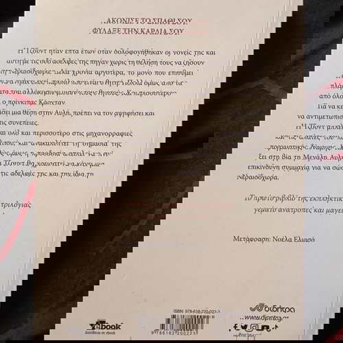 Ο σκληρόκαρδος πρίγκιπας βιβλίο ολοκαίνουργιο στα ελληνικά