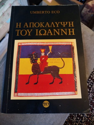 Η Αποκάλυψη του Ιωάννη σε απόδοση Umberto Eco σαν καινούργιο