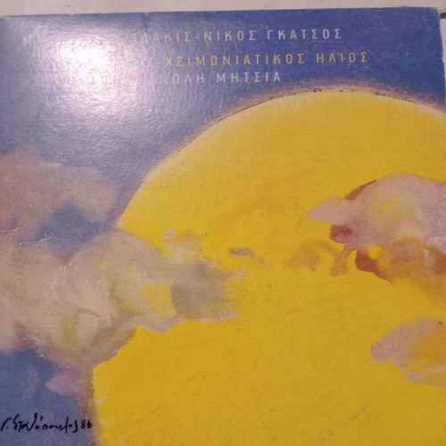 Manos Hadjidakis Nikos Gatsos Cheimoniatikos Ilios CD new, entechno