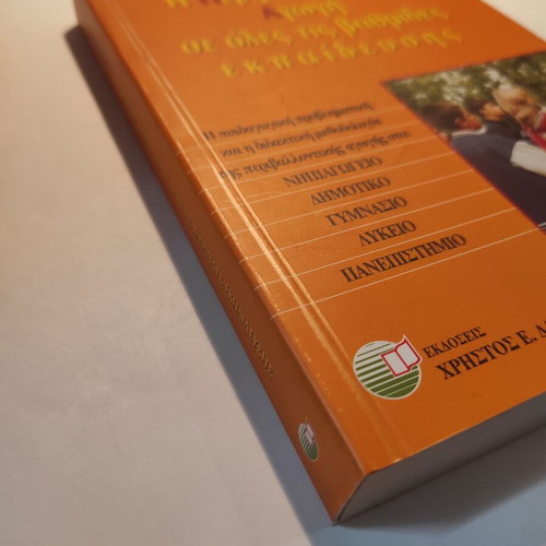 Environmental Education in All Levels of Education like new