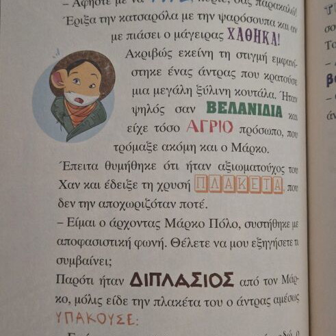 Geronimo Stilton The Adventures of Marco Polo children's book
