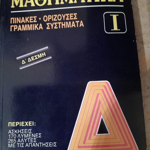 Mathematics Bundle New Book with Solved Panhellenic Exam Problems