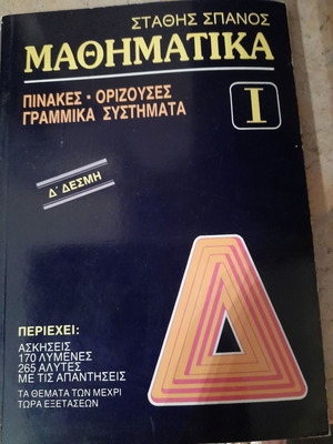 Mathematics Bundle New Book with Solved Panhellenic Exam Problems
