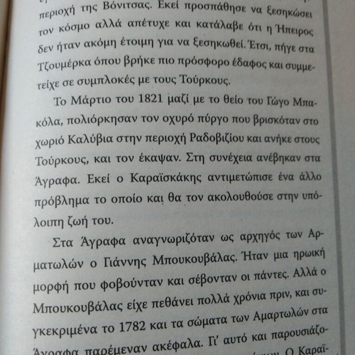 Georgios Karaiskakis pocket book like new
