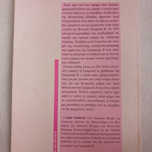 Book Linear B & Related Scripts John Chadwick 1992