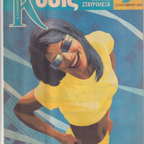 Quiz, Sudoku, Crossword magazines used, pack of 9 issues