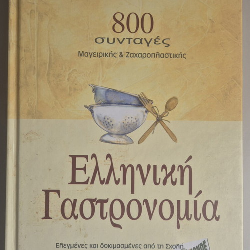 Greek Gastronomy like new
