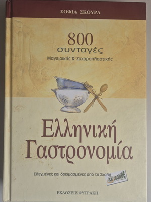 Ελληνική γαστρονομία σαν καινούργιο