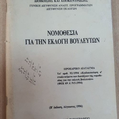 Legislation for the Election of Members of Parliament used, Greek