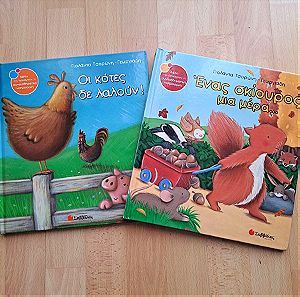 Παιδικά βιβλία  για τη συναισθηματική νοημοσύνηη