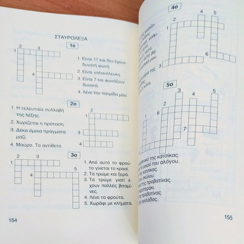O Ageras Paizei Flogera new book by Galateia Grigoriadou-Soureli