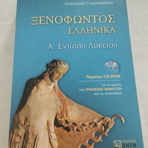 Xenophontos Ellinika Ancient Greek Textbook with CD-ROM like new