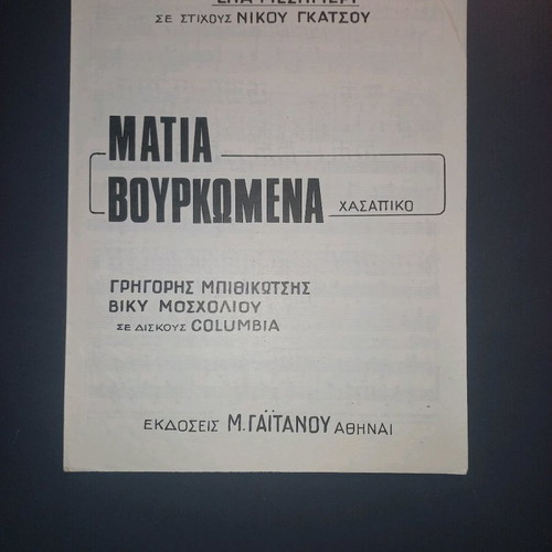 Matia Vourkomena sheet music used