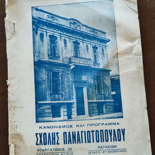 Regulation and program of Panagiotopoulou School used 1935