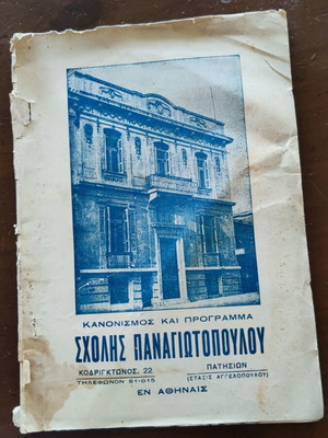 Regulation and program of Panagiotopoulou School used 1935