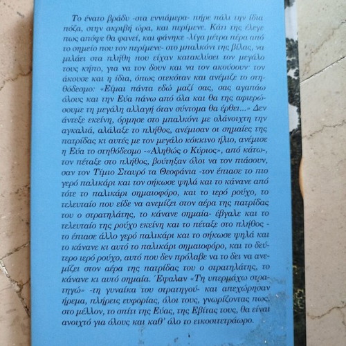 Eva The Beloved of the Vampires Soldatos Giannis used book
