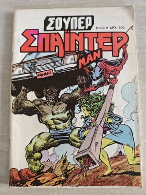 Super Spiderman 33 like new
