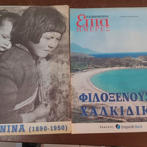 Magazine pack about Greece used, 17 issues 1999-2002