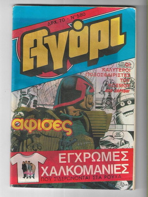Agori Magazine Issue 580 1988 used with original decal