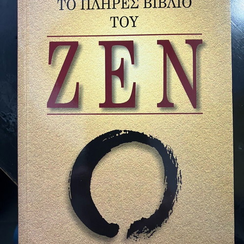 Пълната книга за Зен като нова