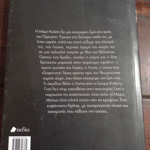 Minka Kent Without Identity book