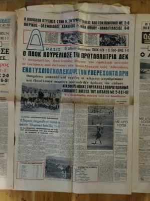 Αθλητικές εφημερίδες μεταχειρισμένες του 1960, δεκατρείς τεμάχια
