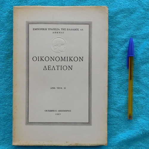 Oikonomikon Deltion used, issue 38 - 1963, collectible book