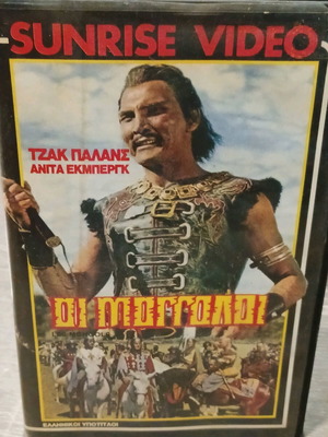 VHS Οι Μογγόλοι μεταχειρισμένη με ελληνικούς υπότιτλους