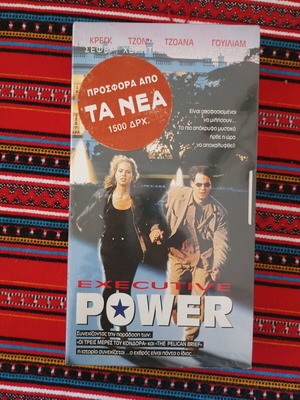 Executive Power VHS new, adventure crime thriller with subtitles