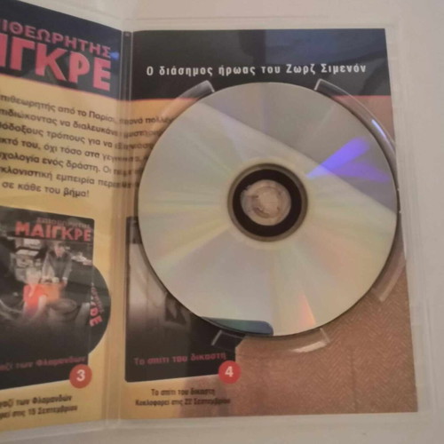 Inspector Maigret 'The Burglar's Wife' No2 like new DVD with subtitles