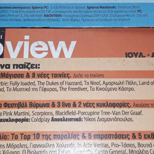 CDVIEW 2005 σαν καινούργιο, συλλογή 5 CD-ROM με μουσική και παιχνίδια
