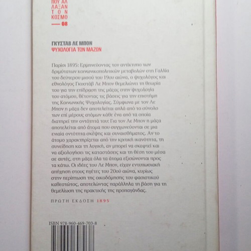 Gustave Le Bon Psychology of the Masses book like new, Greek