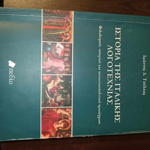 Textbook History of Italian Literature used