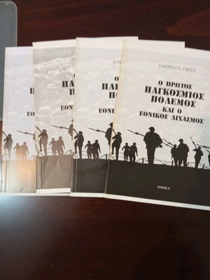 The First World War And The National Schism 4 Volumes Like New