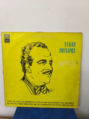 Nikos Gounaris Vinyl Record Used, Laiko No 3