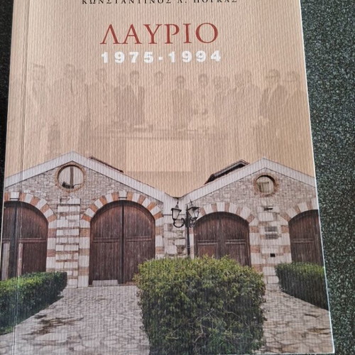 Lavrio 1975-1994 by Konstantinos L. Pogkas