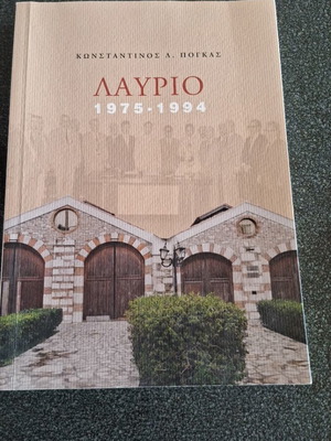 Lavrio 1975-1994 by Konstantinos L. Pogkas
