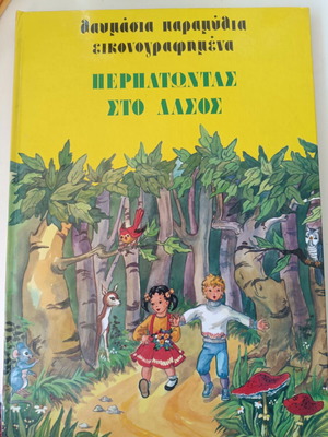 Illustrated children's book Walking in the Forest
