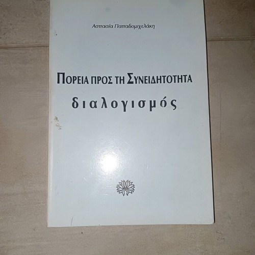 Book Poreia Pros Ti Syneiditotita Dialegismos used