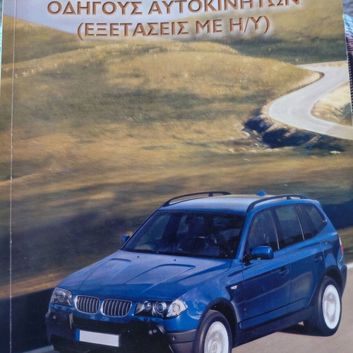 Driving Test Guide for Car Candidates like new (computer exams)
