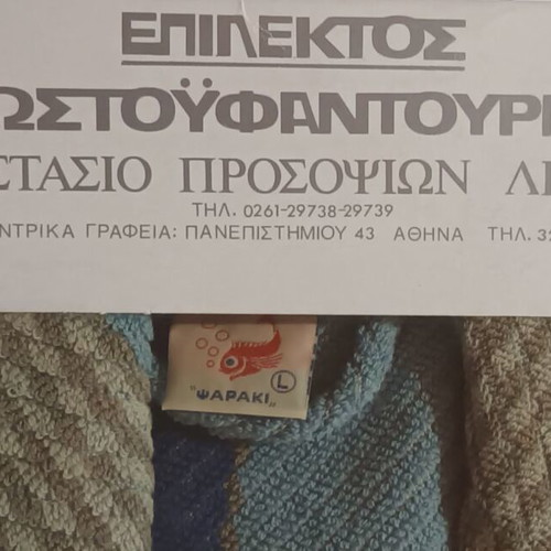 Bathrobe new, Greek made, size Large, cotton