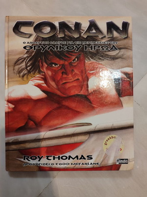 Conan Ο απόλυτος οδηγός μεταχειρισμένος για τις περιπέτειες του θρυλικού ήρωα