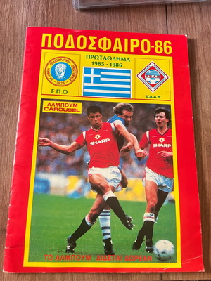 Άλμπουμ αυτοκόλλητων Ποδόσφαιρο 86 Carousel, ελληνικό πρωτάθλημα 1985-1986