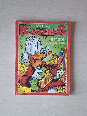 Klasika Disney Comic #153 used, Greek language