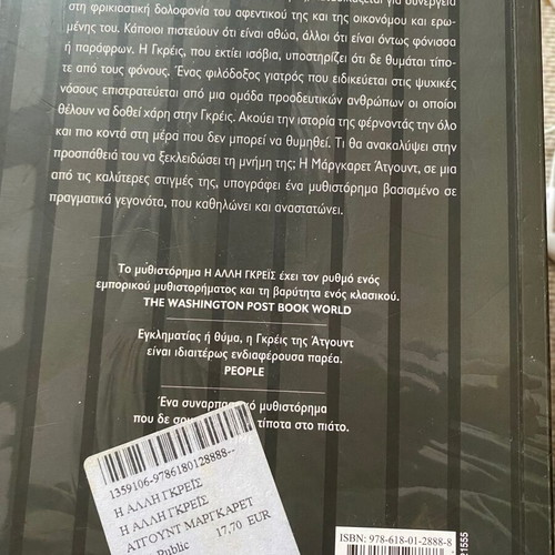 The Other Grace novel like new, Greek language