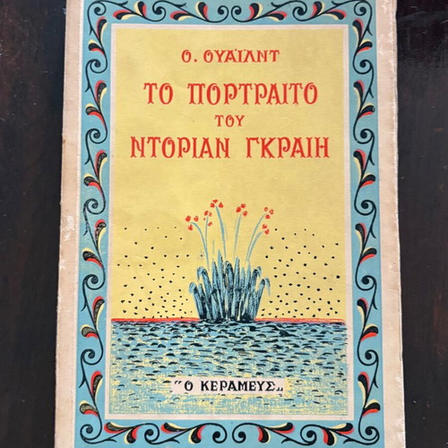 The Picture of Dorian Gray by Oscar Wilde used, Greek edition
