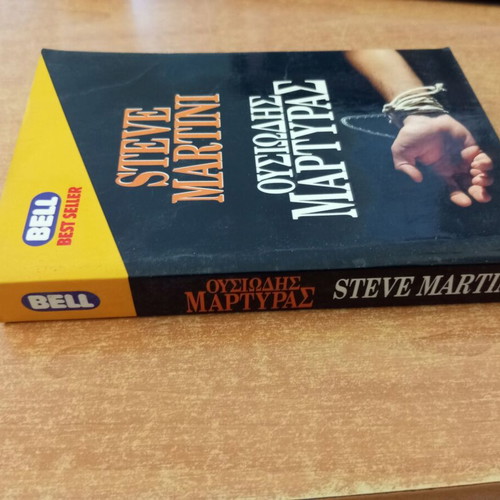 Steve Martini Essential Witness book